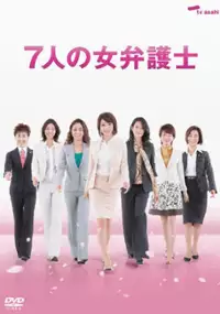 Plakat serialu Shichinin no Onna Bengoshi