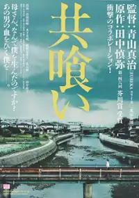 Plakat filmu Tomogui