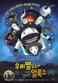 Plakat filmu Oo-lee-byeol il-ho-wa eol-lug-so