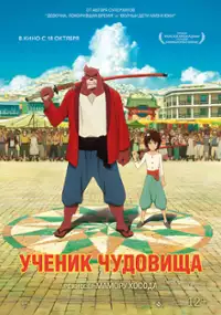 Plakat filmu Bakemono no Ko