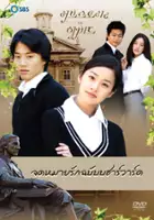 plakat serialu Leo-beu Seu-to-ri in Ha-beo-deu