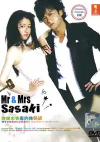 Plakat serialu Sasaki Fusai no Jingi Naki Tatakai