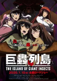 Plakat filmu Kyochū Rettō