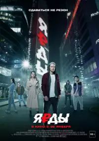 Plakat filmu Jardy