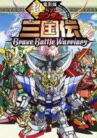 plakat filmu Chō Denei-ban SD Gundam Sangokuden Brave Battle Warriors