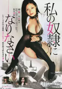 Plakat filmu Watashi no dorei ni narinasai