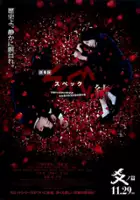 plakat filmu SPEC: Closed - Kô no hen