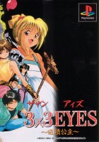 plakat filmu 3x3 Eyes: Kyuusei Koushu