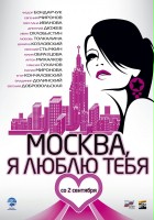 plakat filmu Moskwo, kocham Cię