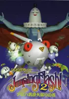 plakat gry Jumping Flash! 2: Aloha Danshaku Ooyowari no Kan