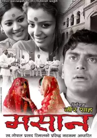 Plakat filmu Masaan