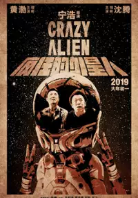 Plakat filmu Feng Kuang De Wai Xing Ren
