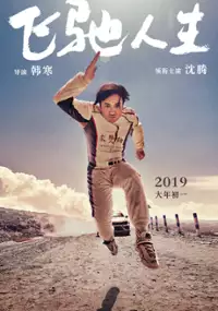 Plakat filmu Fei Chi Ren Sheng