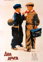 plakat filmu Psotnicy