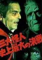 plakat filmu Drácula contra Frankenstein