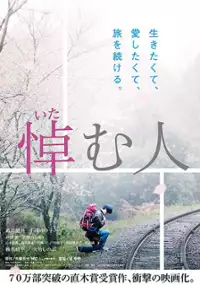 Plakat filmu Itamu Hito