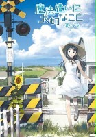 plakat filmu Mahou Tsukai ni Taisetsu na Koto: Natsu no Sora