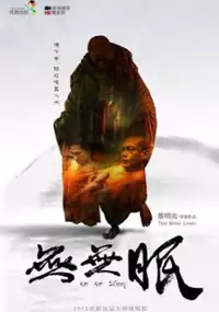 Plakat filmu Wu Wu Mian