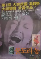 plakat filmu Muldori dong