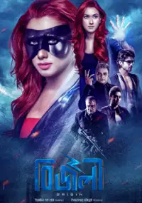 Plakat filmu Bizli: Origin