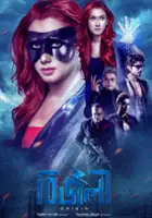 plakat filmu Bizli: Origin