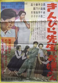 Plakat filmu Kinpira Sensei to Ojōsan