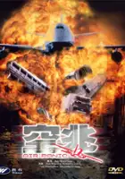 plakat filmu Ostatni lot