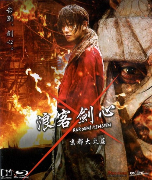 74rte: Rurouni Kenshin: Kyôto taika-hen (Kyoto Fire) & Densetsu no