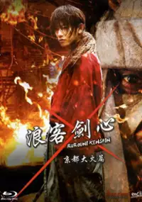 Plakat filmu Rurōni Kenshin: Kyōto Taika-hen