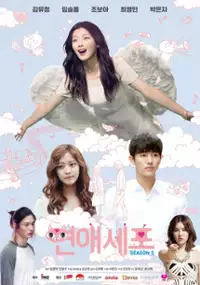 Plakat serialu Yeon-ae-se-po si-jeun-2