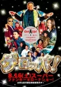 Plakat filmu Geroppa!