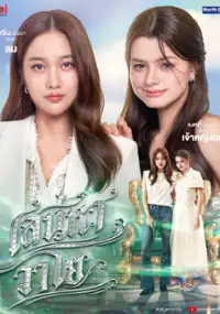 Plakat serialu The Air