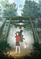 plakat filmu Child of Kamiari Month