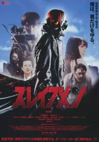 Plakat filmu Sureibumen