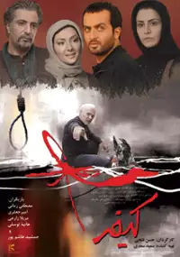 Plakat filmu Keyfar
