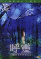 plakat filmu Gosuto shisutemu