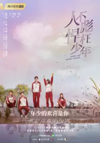 Plakat serialu Ren Bu Biao Han Wang Shao Nian