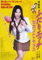 plakat filmu Eiga-ban: Futari ecchi - sekando kissu