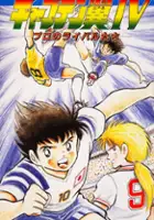 plakat filmu Captain Tsubasa IV: Pro no Rival Tachi