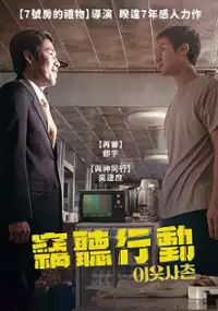 Plakat filmu I-ut-sa-chon