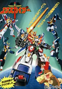 Plakat serialu Yūsha Exkaiser