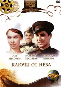 Plakat filmu Klyuchi ot neba