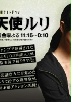 plakat filmu Dageki Tenshi Ruri