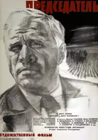 Plakat filmu Przewodniczący