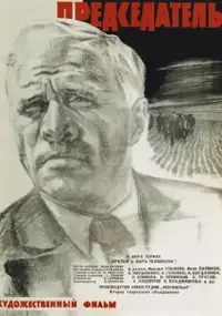 Plakat filmu Przewodniczący