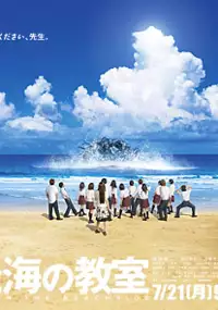 Plakat serialu Taiyō to Umi no Kyōshitsu