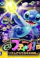 plakat filmu Motto! Stitch! DS: Rhythm de Rakugaki Daisakusen