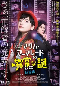 Plakat filmu Madam Marmalade no ijô na nazo: Kaitô hen