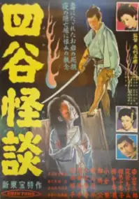 Plakat filmu Yotsuya Kaidan