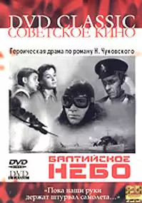 Plakat filmu Niebo nad Bałtykiem